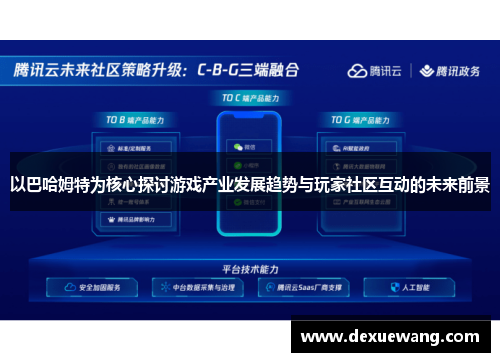 以巴哈姆特为核心探讨游戏产业发展趋势与玩家社区互动的未来前景