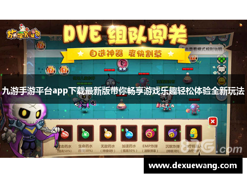 九游手游平台app下载最新版带你畅享游戏乐趣轻松体验全新玩法