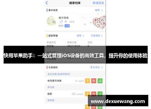 快用苹果助手：一站式管理iOS设备的高效工具，提升你的使用体验