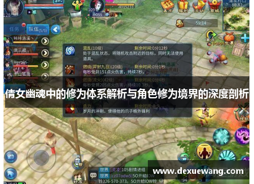 倩女幽魂中的修为体系解析与角色修为境界的深度剖析