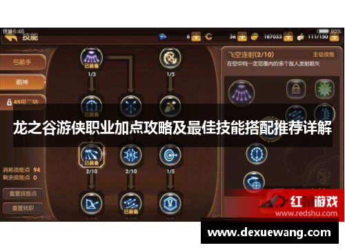 龙之谷游侠职业加点攻略及最佳技能搭配推荐详解