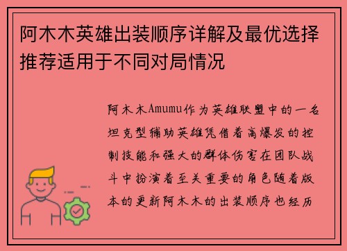阿木木英雄出装顺序详解及最优选择推荐适用于不同对局情况