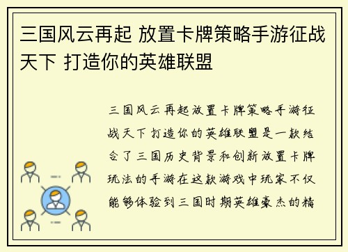 三国风云再起 放置卡牌策略手游征战天下 打造你的英雄联盟