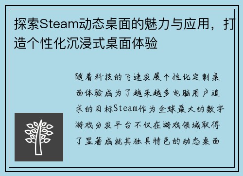 探索Steam动态桌面的魅力与应用，打造个性化沉浸式桌面体验