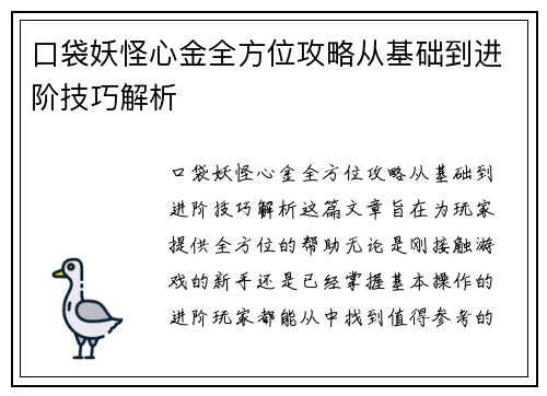 口袋妖怪心金全方位攻略从基础到进阶技巧解析